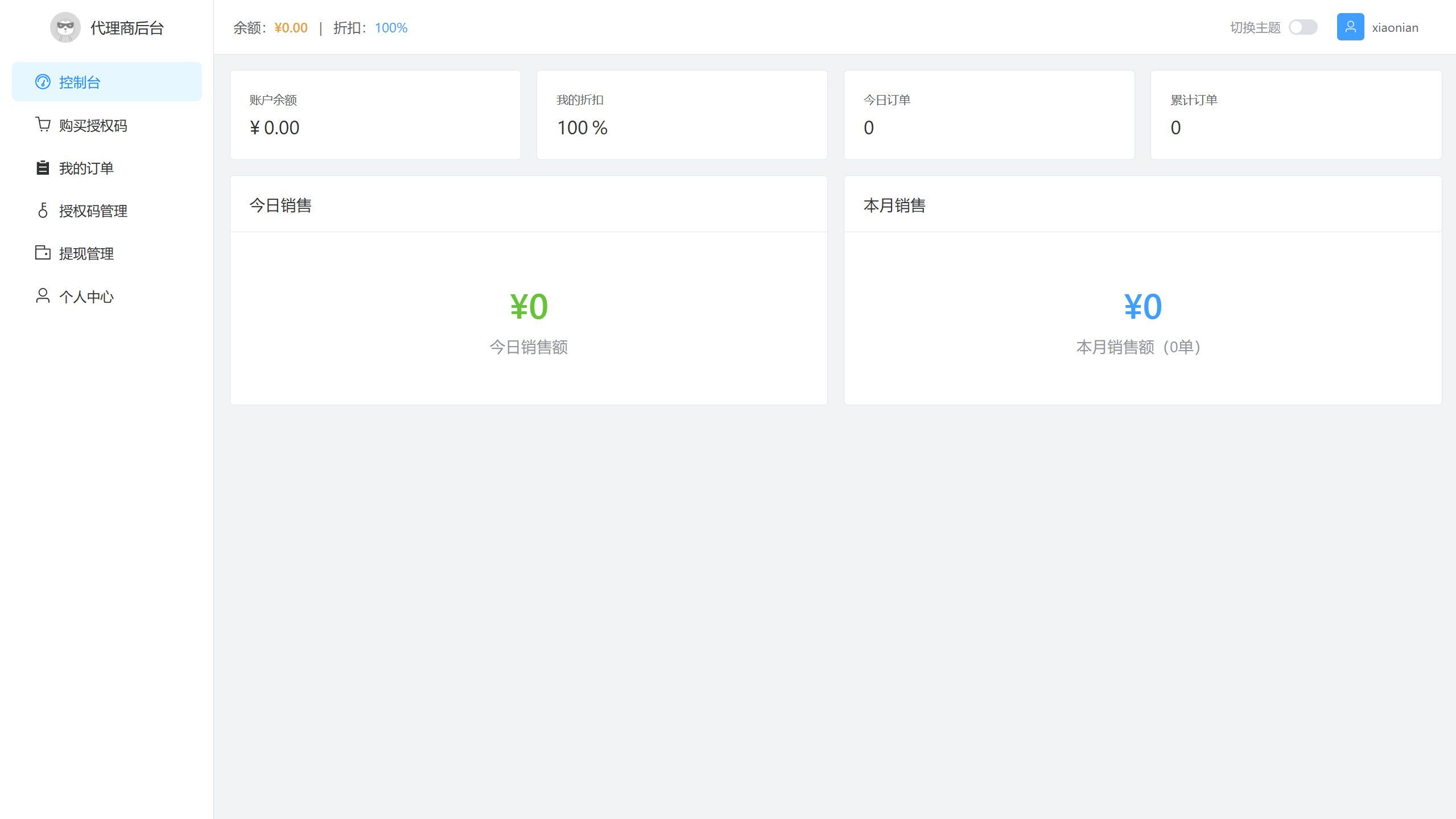 图片[3]-鼠大侠授权系统 V2.0-小年资源网